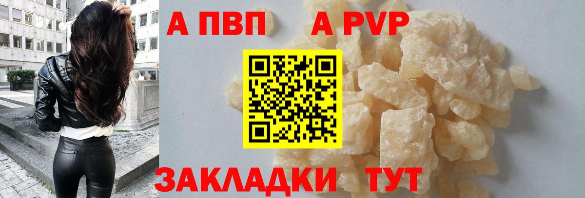 А ПВП кристаллы  Вход с VPN  Магнитогорск  Альфа ПВП СК 