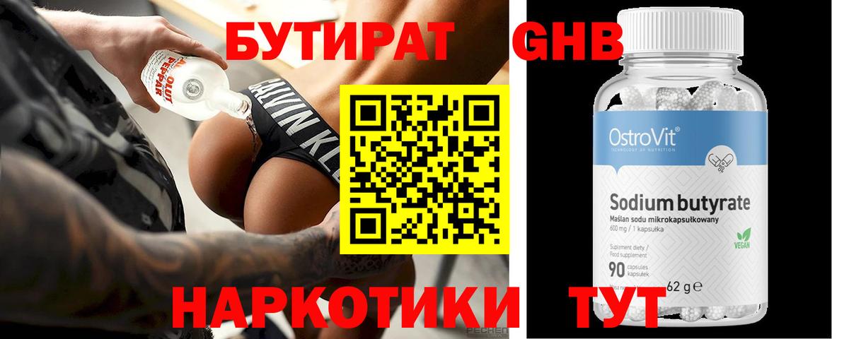 БУТИРАТ бутандиол  Вход с VPN  Бутират  Магнитогорск 