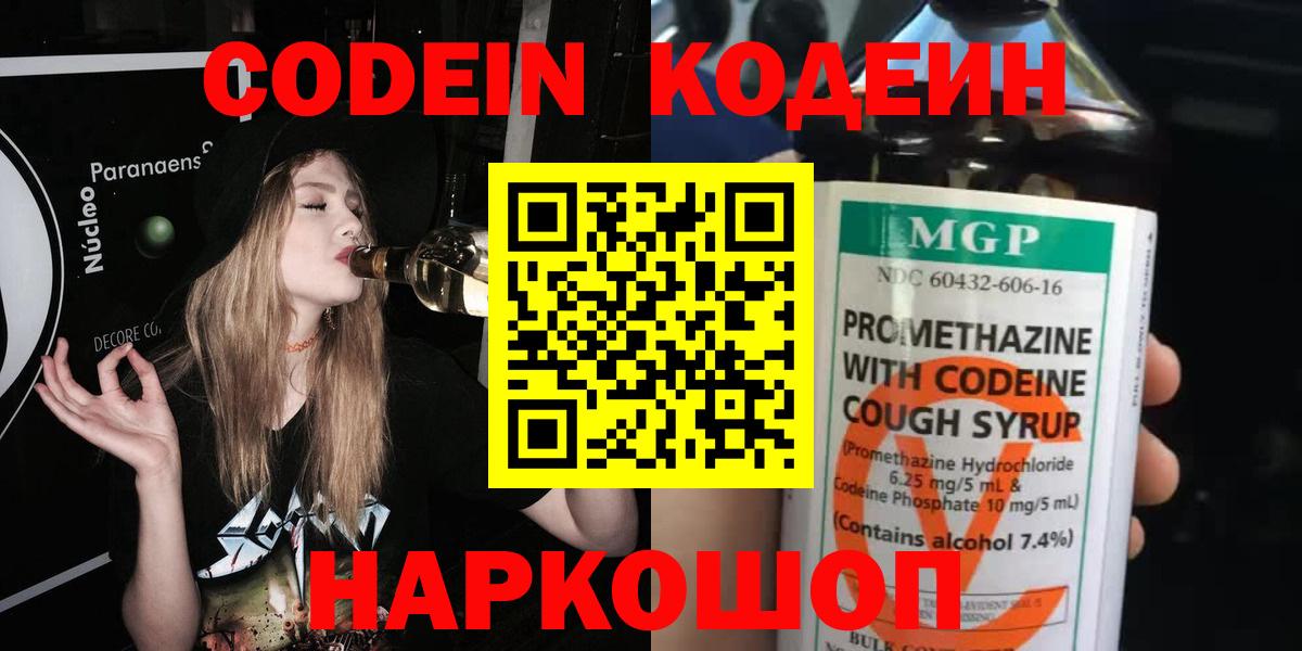 Магнитогорск  Кодеин напиток Lean (лин)  Вход с VPN 