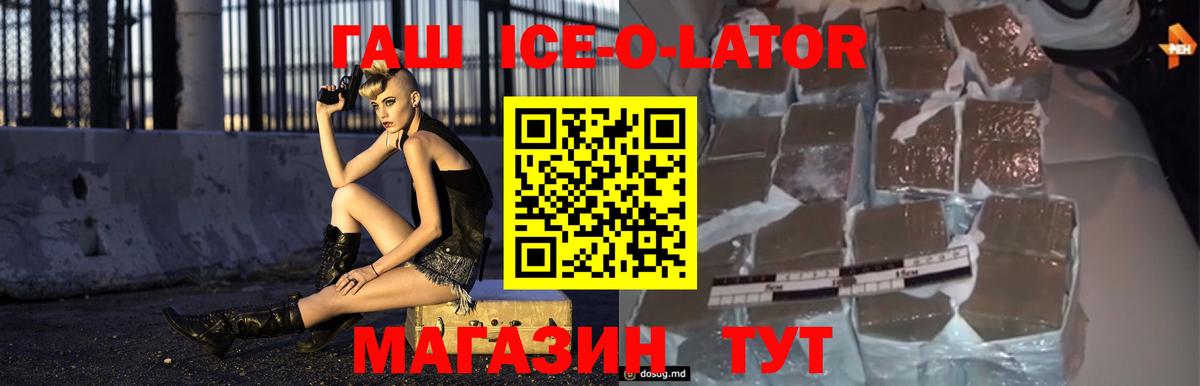 ГАШ ice o lator Магнитогорск