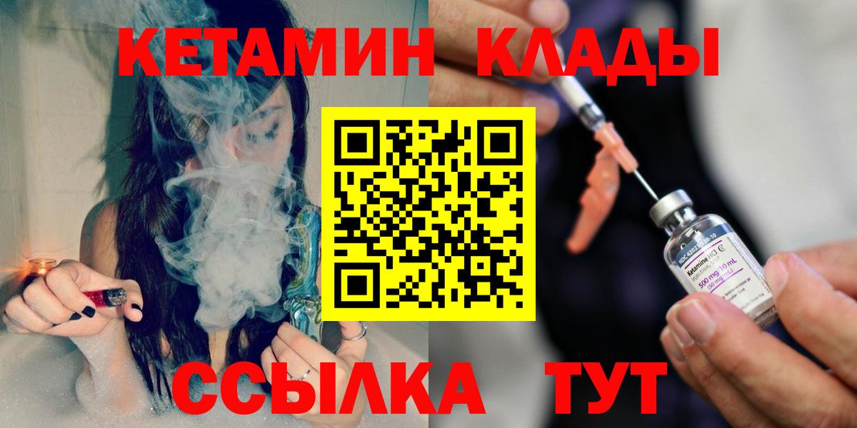 КЕТАМИН ketamine  Вход с VPN  Магнитогорск  Кетамин ketamine 