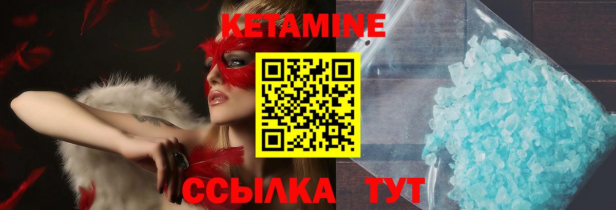 Кетамин ketamine Магнитогорск